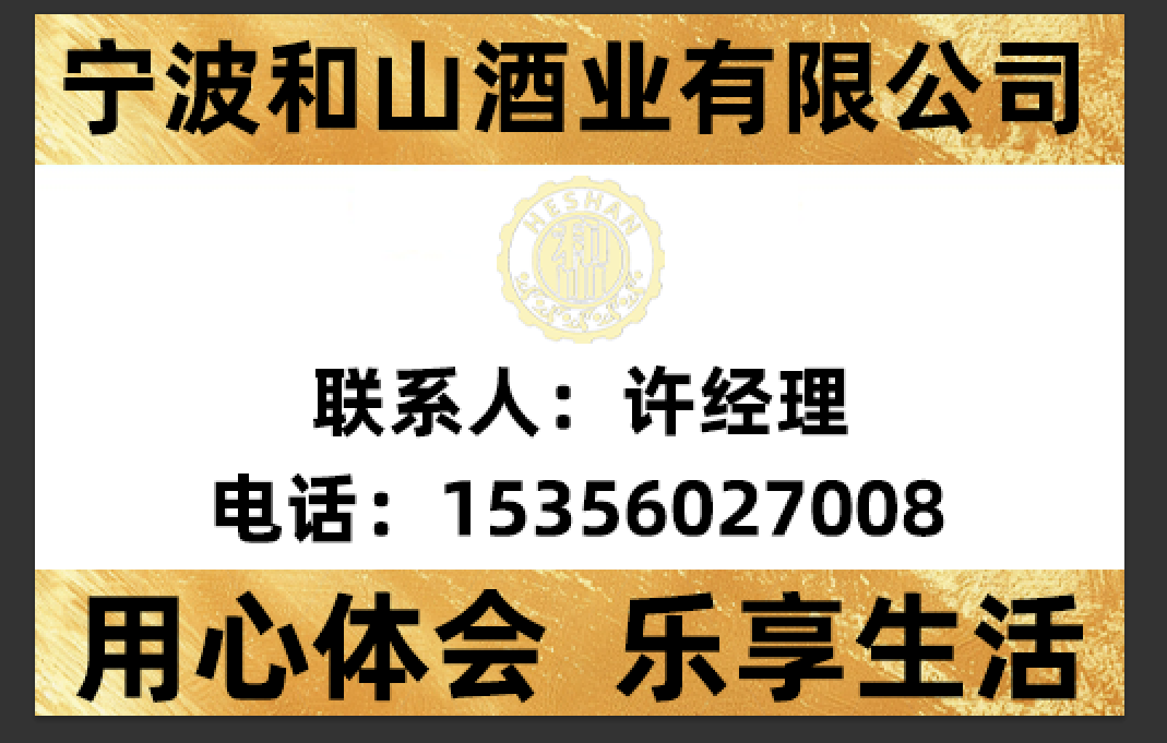 和山酒业台州线上分站